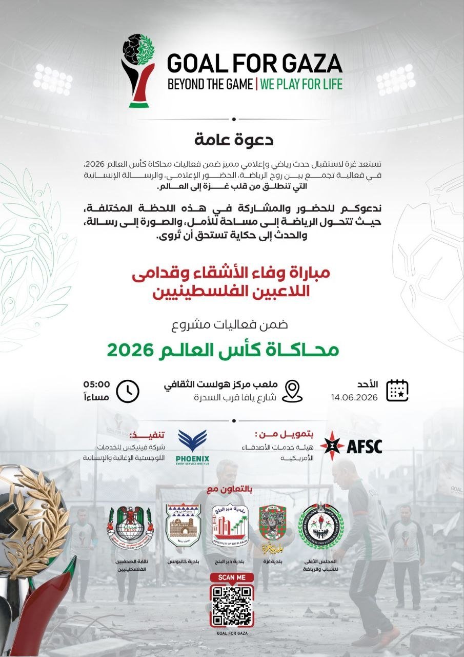 Brotherhood Match Invitation - Arabic
