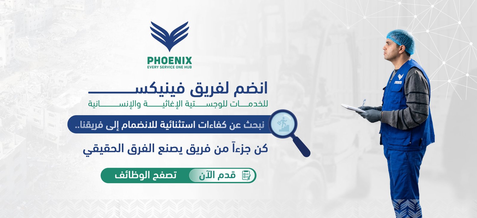 Join the Phoenix Team