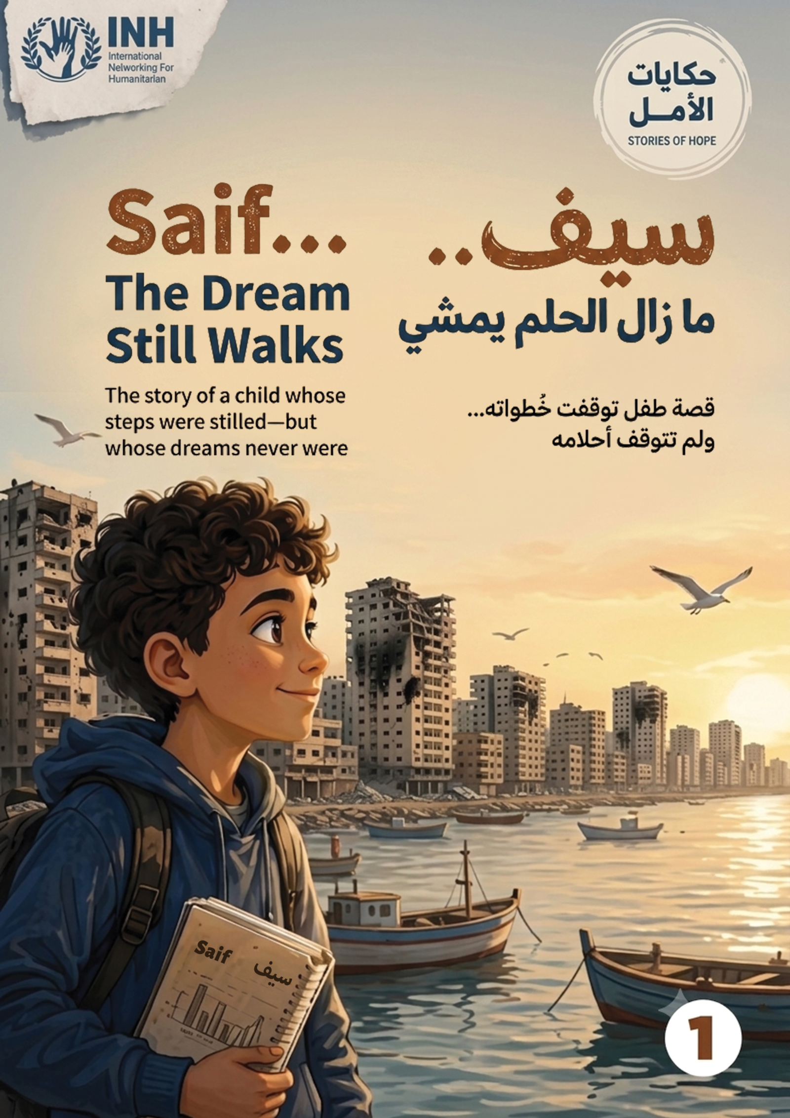 Seef Story Cover