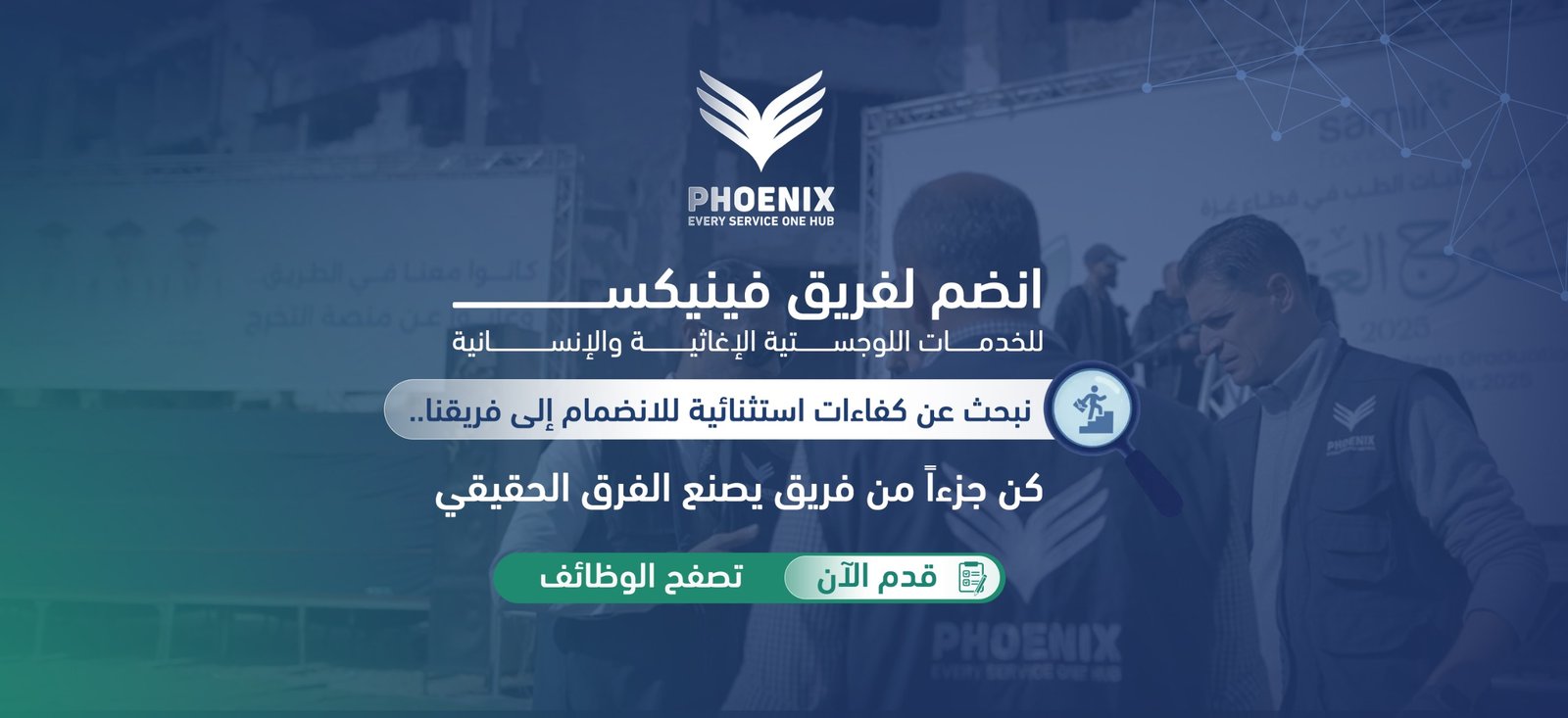 Join the Phoenix Team