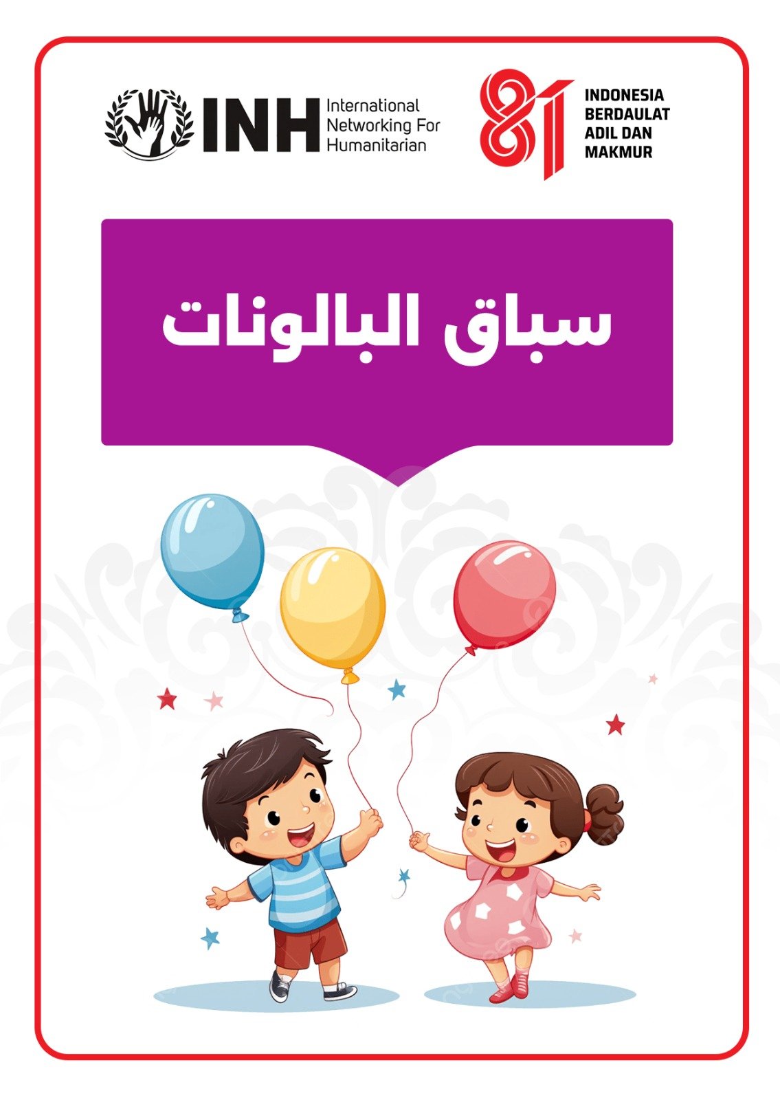 سباق البالونات
