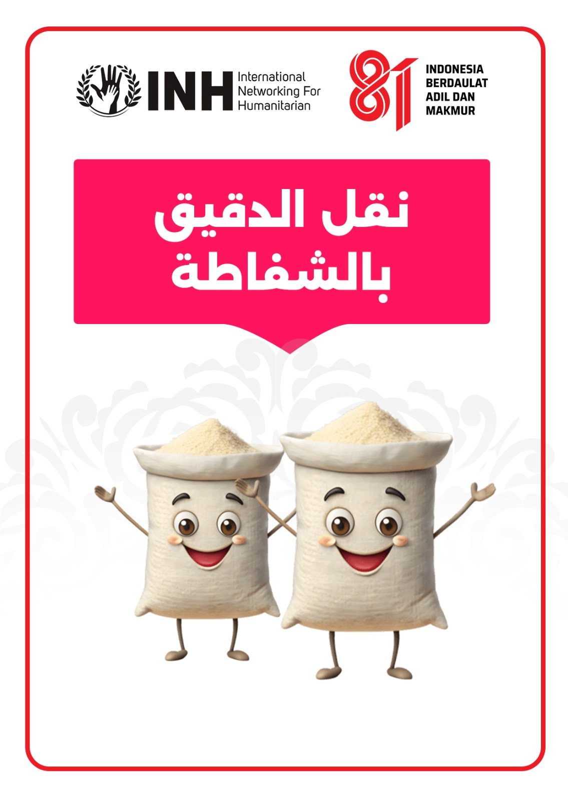 نقل الدقيق بالشفاطة